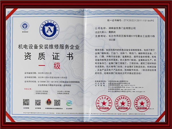 機電設備安裝維修服務企業(yè)